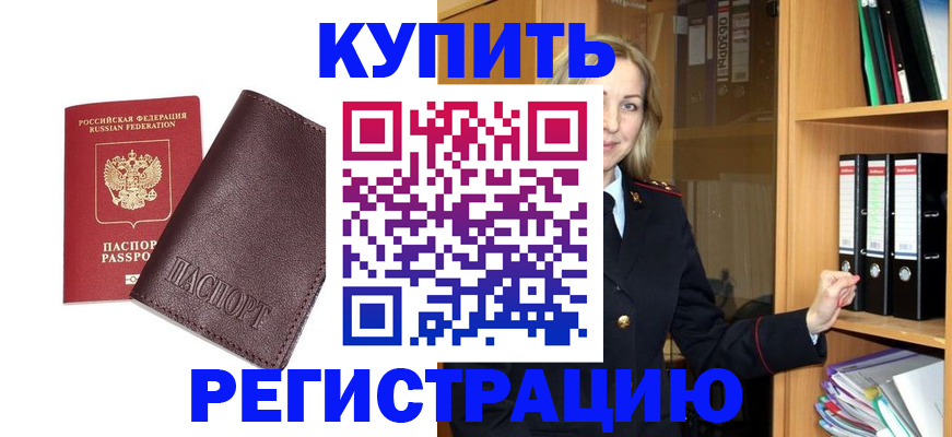 временная регистрация собственник в Темрюке